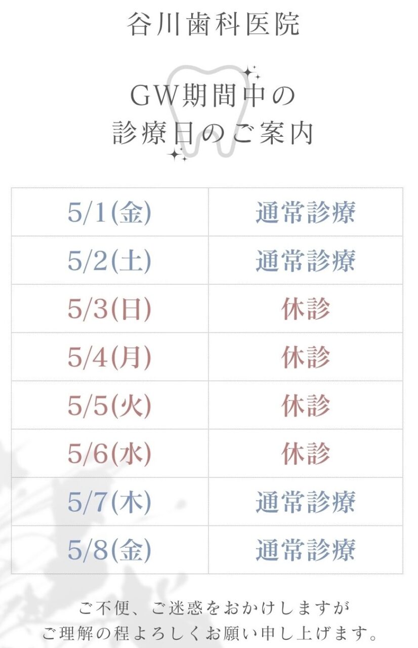 ゴールデンウィーク中の診療日の案内