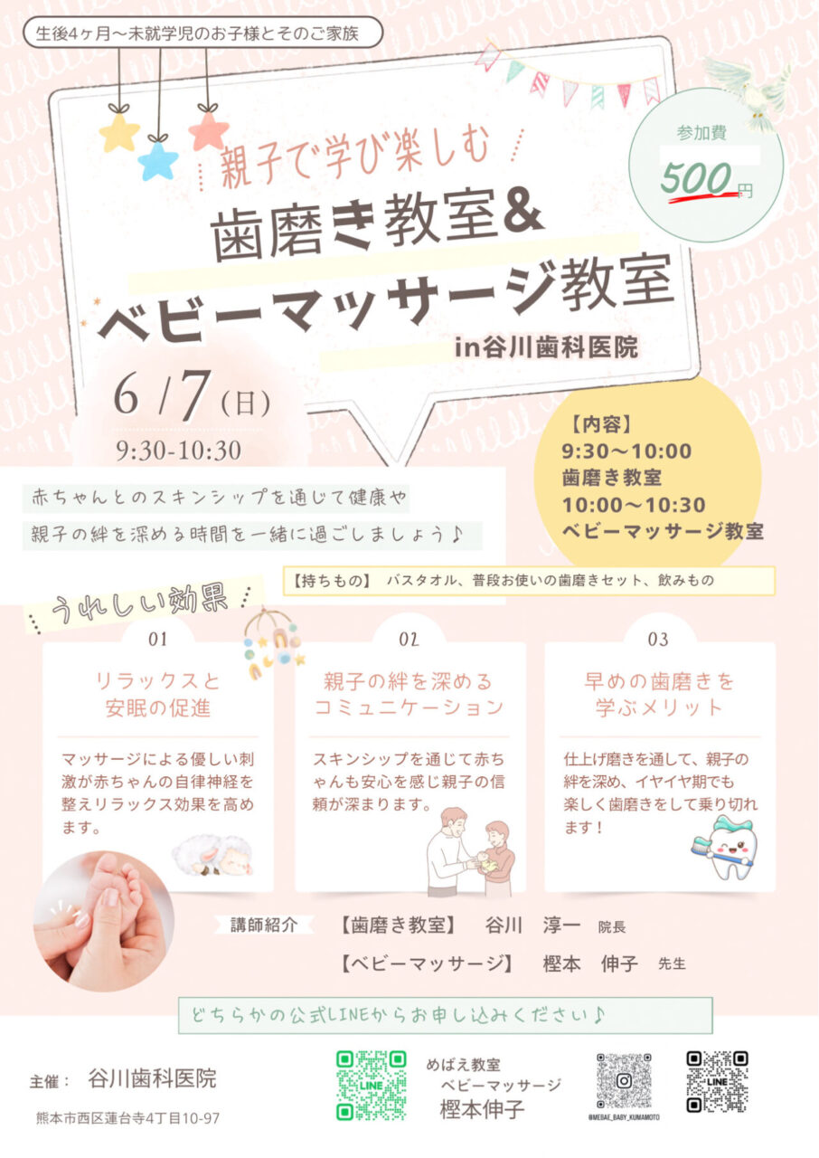 歯磨き教室