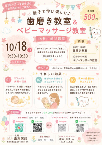 歯磨き教室の案内文書